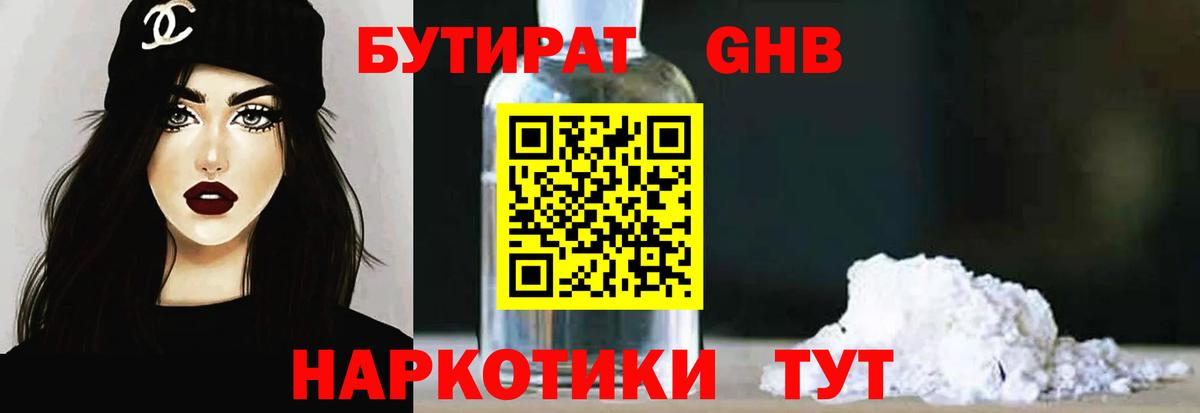 БУТИРАТ BDO  Бутират  Магадан  Вход с VPN 