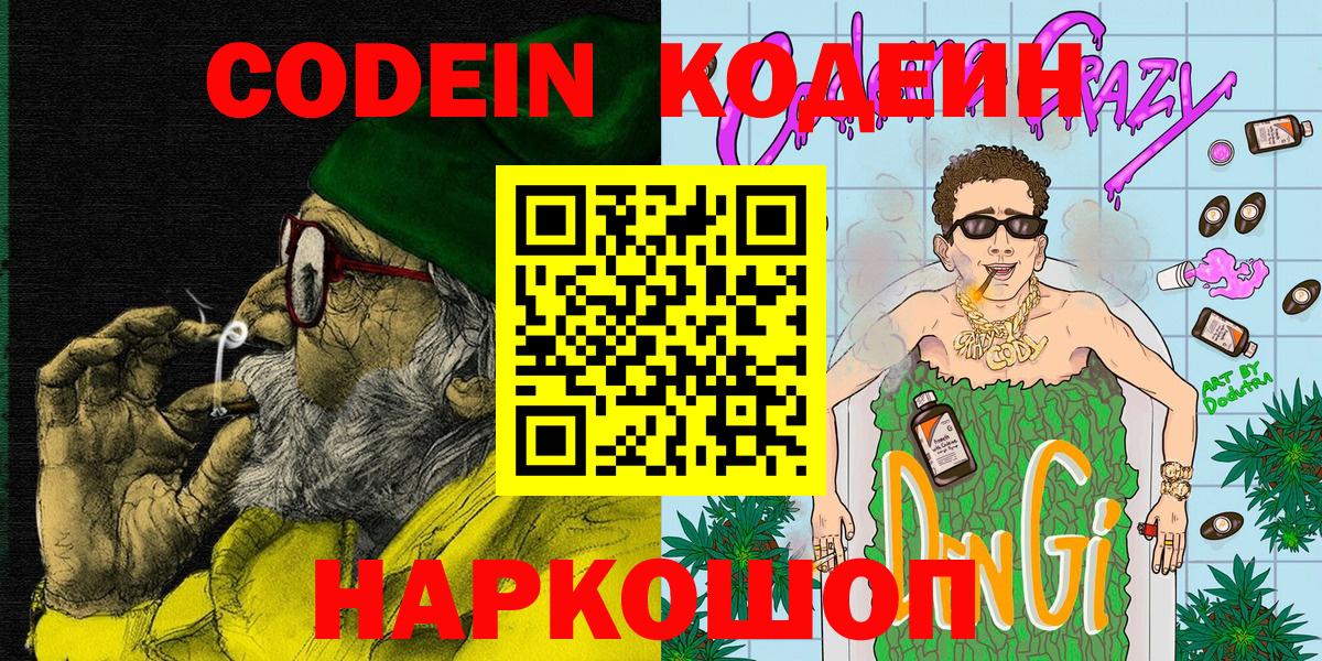 Магадан  Codein Purple Drank  Вход с VPN 