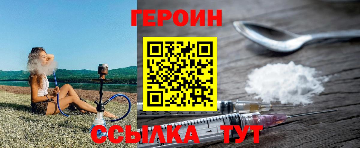 ГЕРОИН белый  Вход с VPN  ГЕРОИН  Магадан 