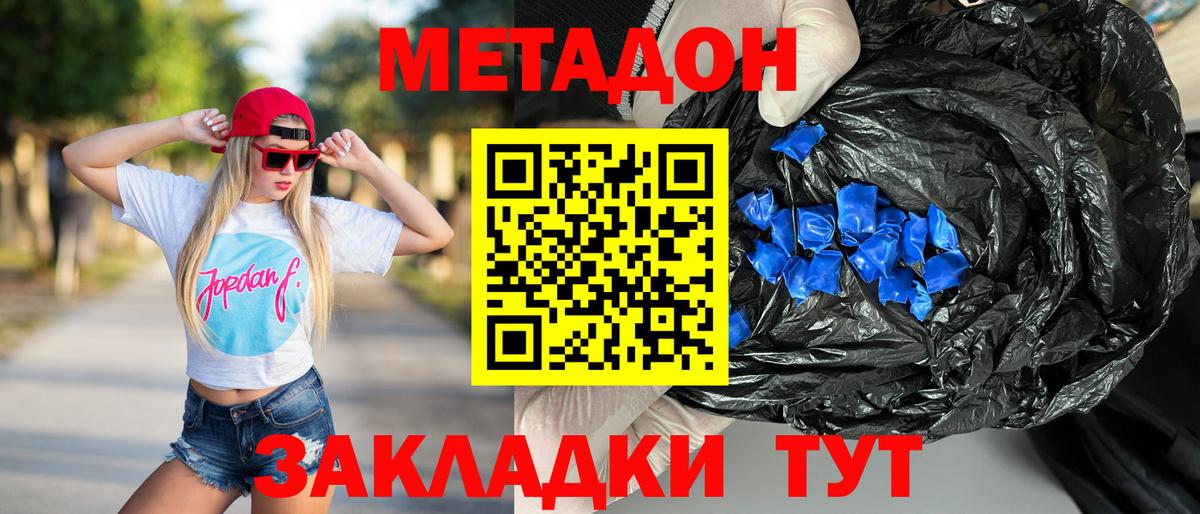 Метадон VHQ  Вход с VPN  Магадан  МЕТАДОН мёд 